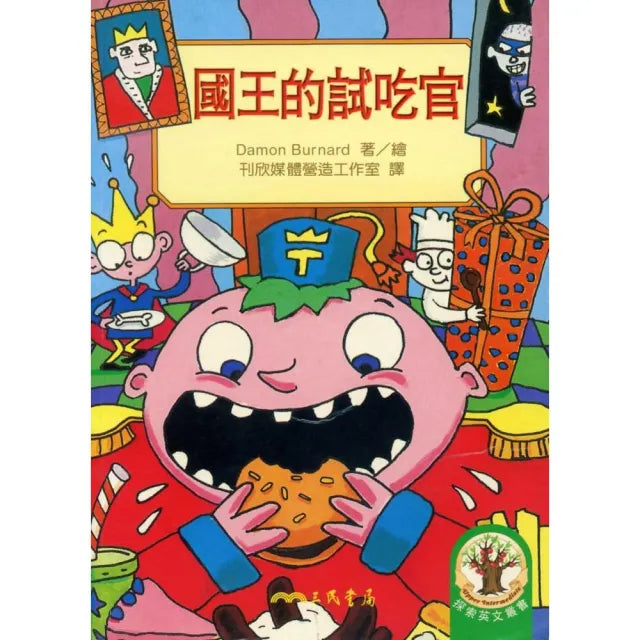 國王的試吃官