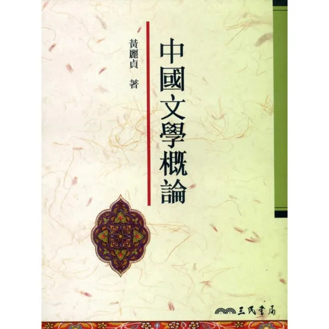 中國文學概論