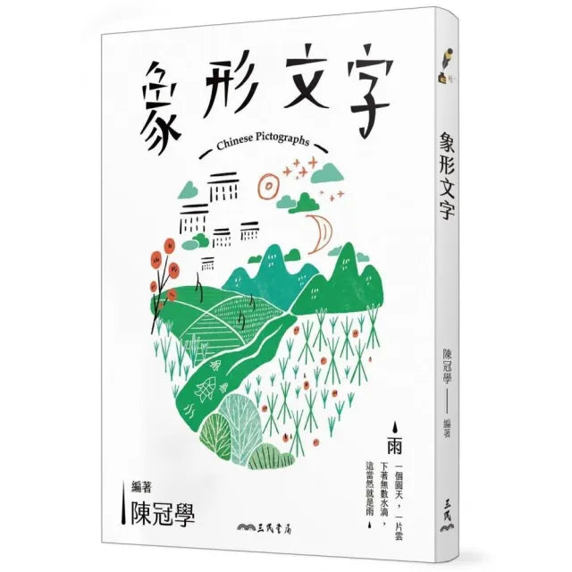 象形文字（七版）