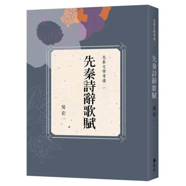 先秦詩辭歌賦