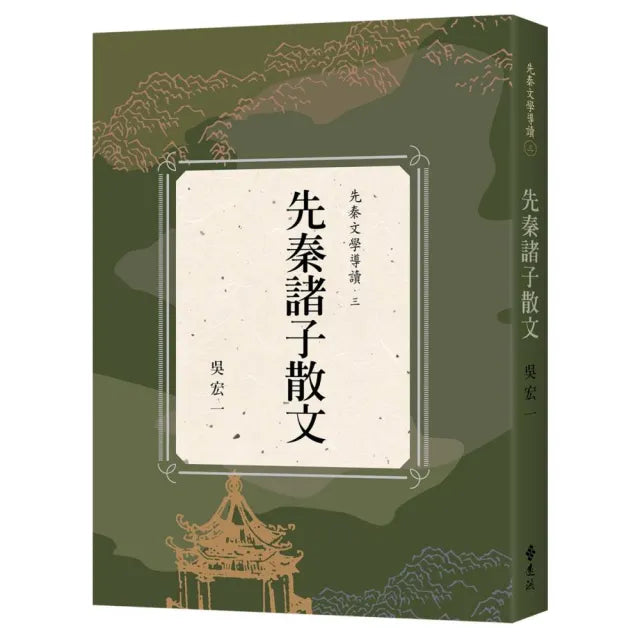 先秦諸子散文