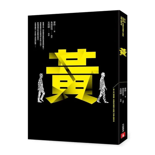 黃
