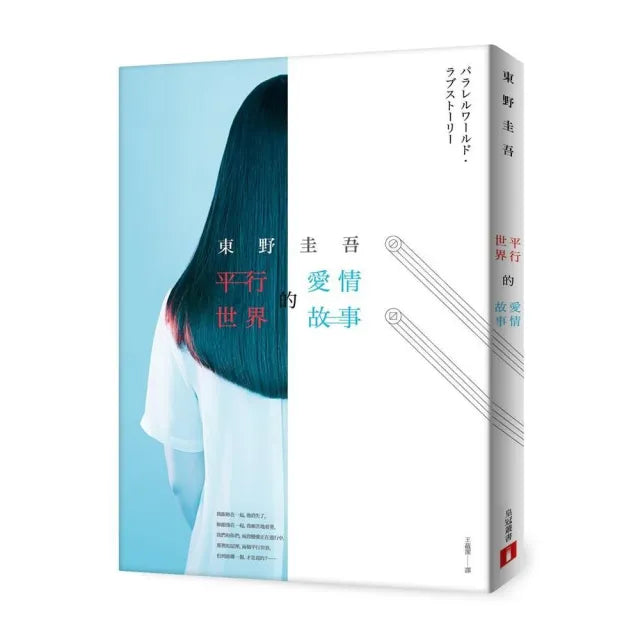 平行世界的愛情故事