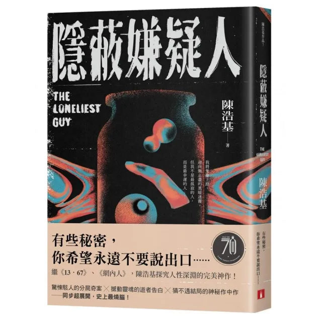 隱蔽嫌疑人