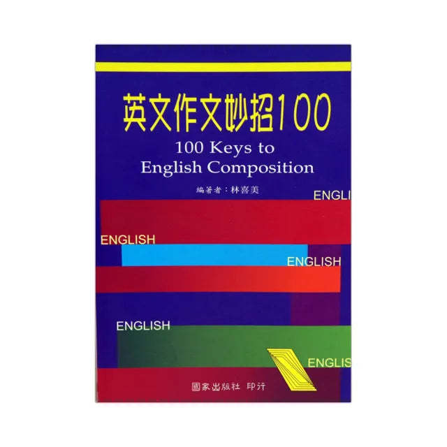 英文作文妙招100