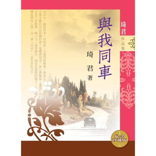 與我同車（新版）