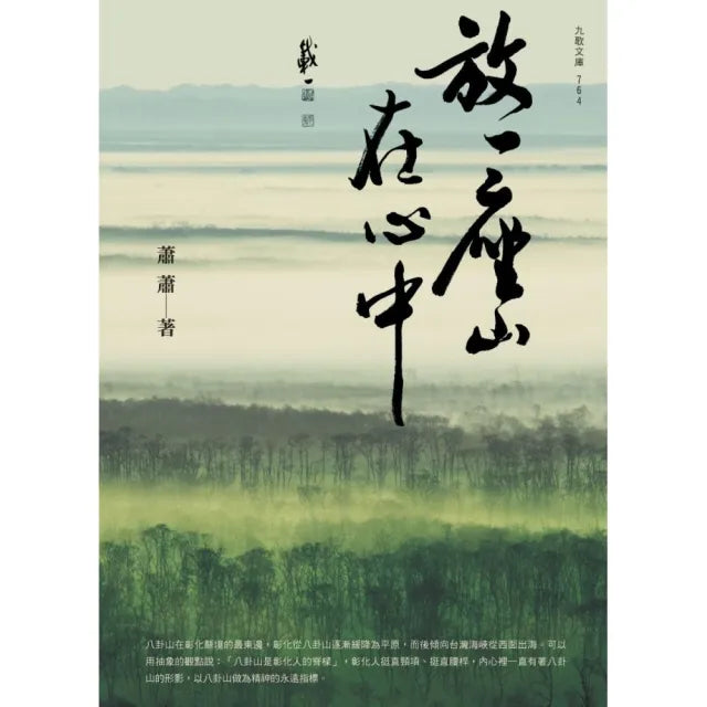 放一座山在心中