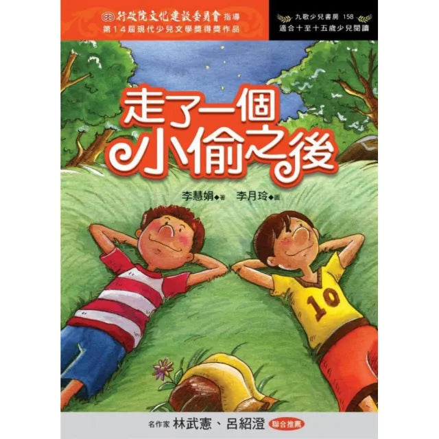 走了一個小偷之後