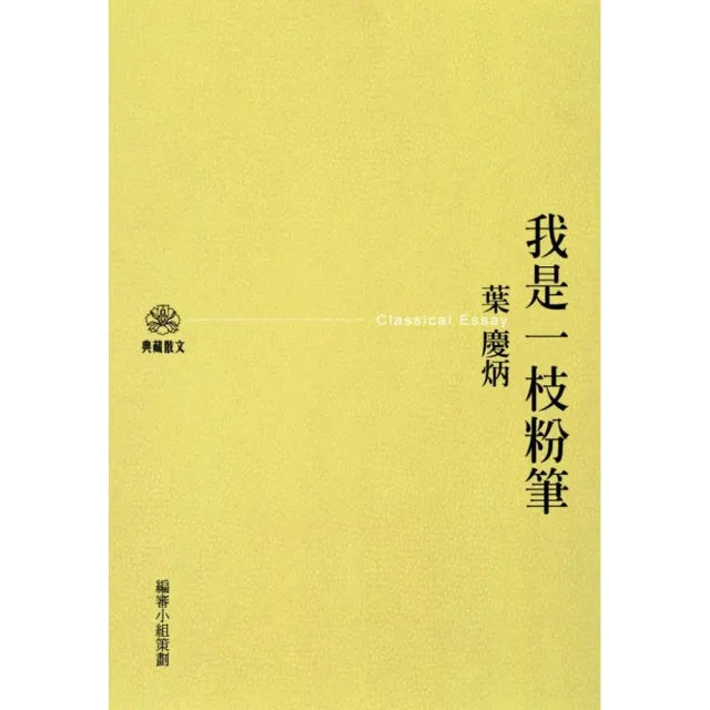 我是一枝粉筆