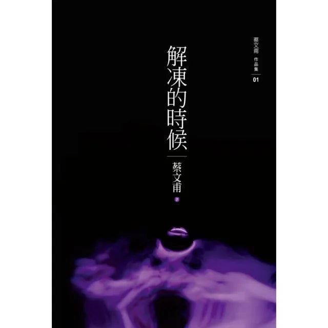 解凍的時候