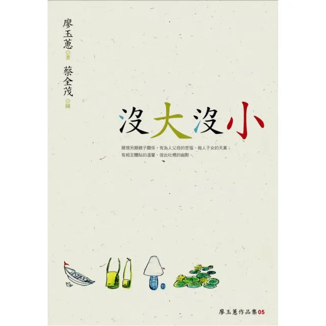 沒大沒小（新版）