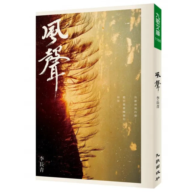 風聲