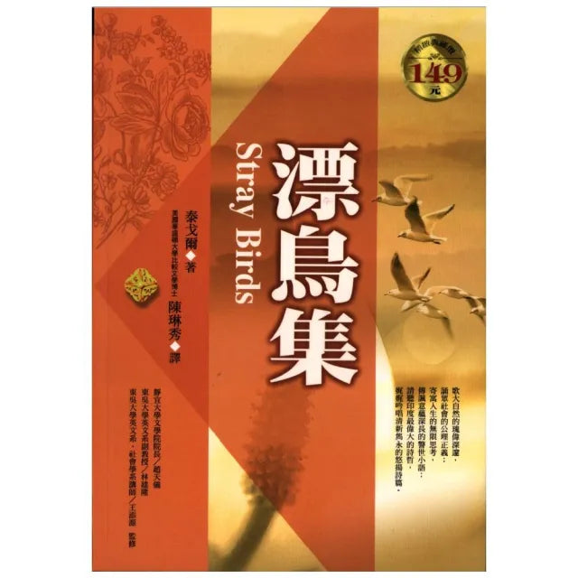 漂鳥集（軟精）