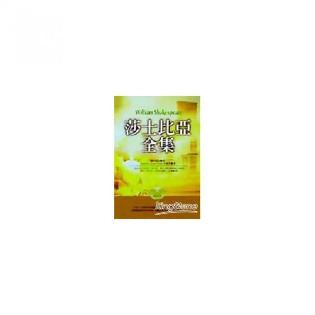莎士比亞全集－Walk經典（精）