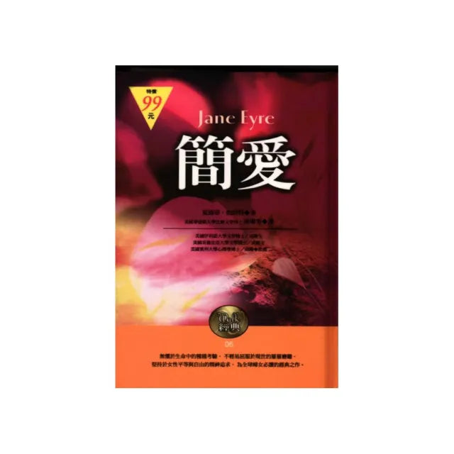 簡愛－Walk經典（精）