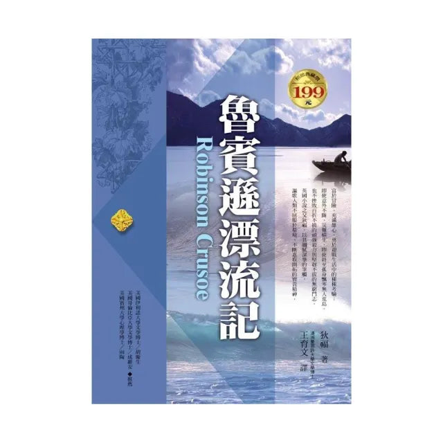 魯賓遜漂流記（軟精）