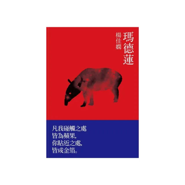 瑪德蓮
