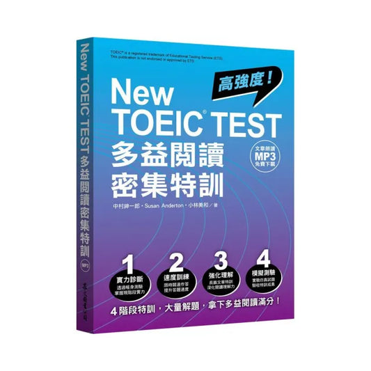 New TOEIC TEST多益閱讀密集特訓（文章朗讀MP3免費下載）