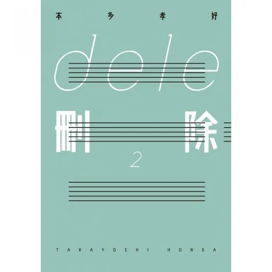 ｄｅｌｅ刪除２