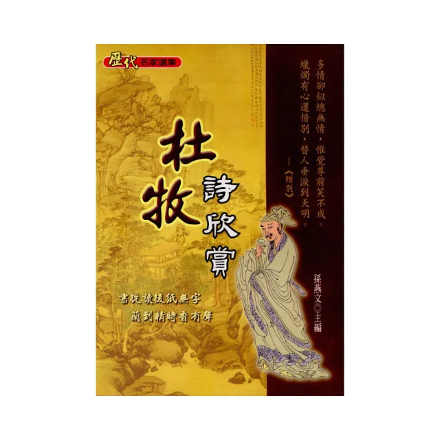 杜牧詩欣賞