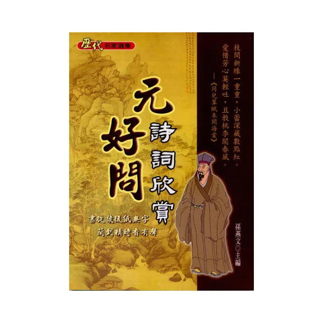 元好問詩詞欣賞