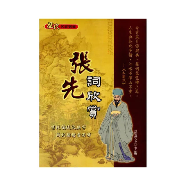 張先詞欣賞
