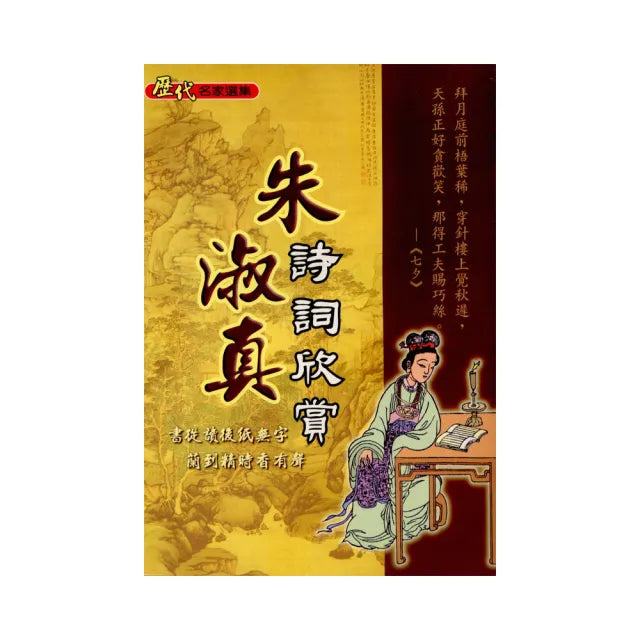 朱淑真詩詞欣賞