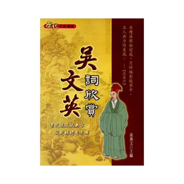 吳文英詞欣賞
