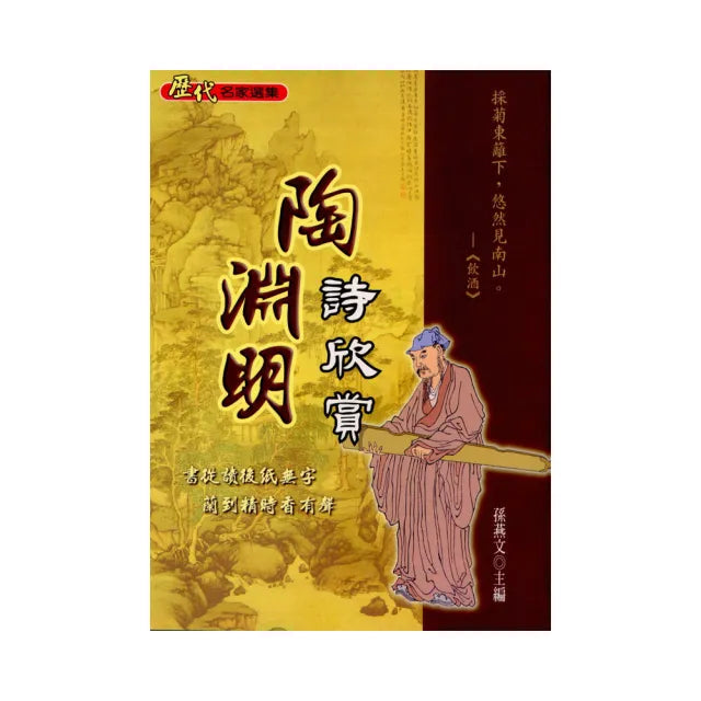 陶淵明詞欣賞