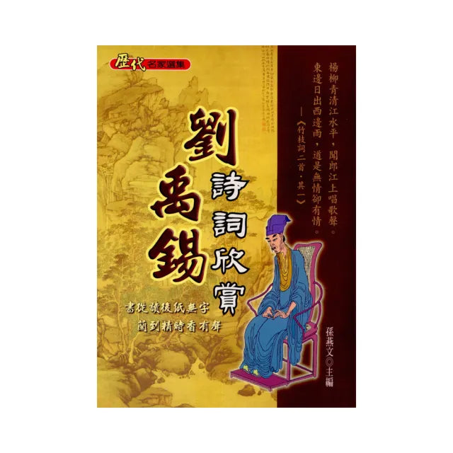 劉禹錫詞欣賞