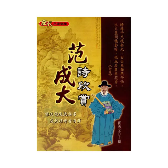 范成大詩欣賞