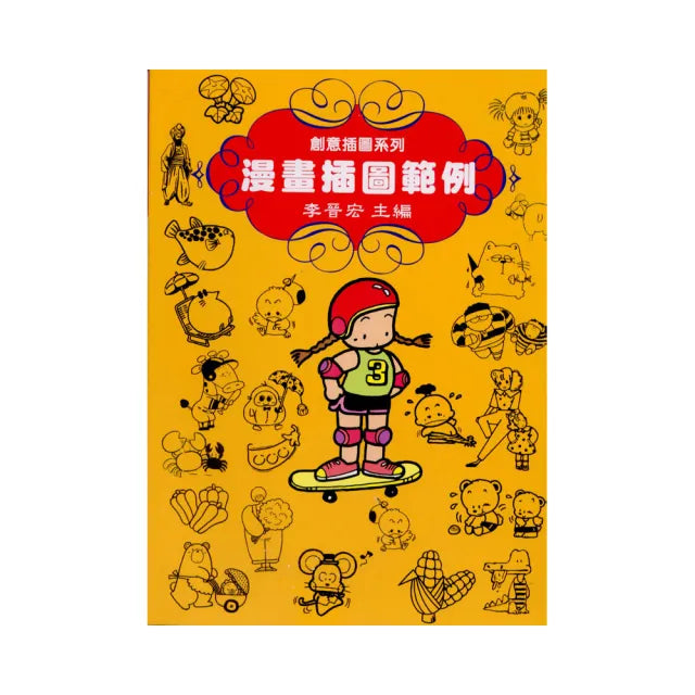 漫畫插圖範例