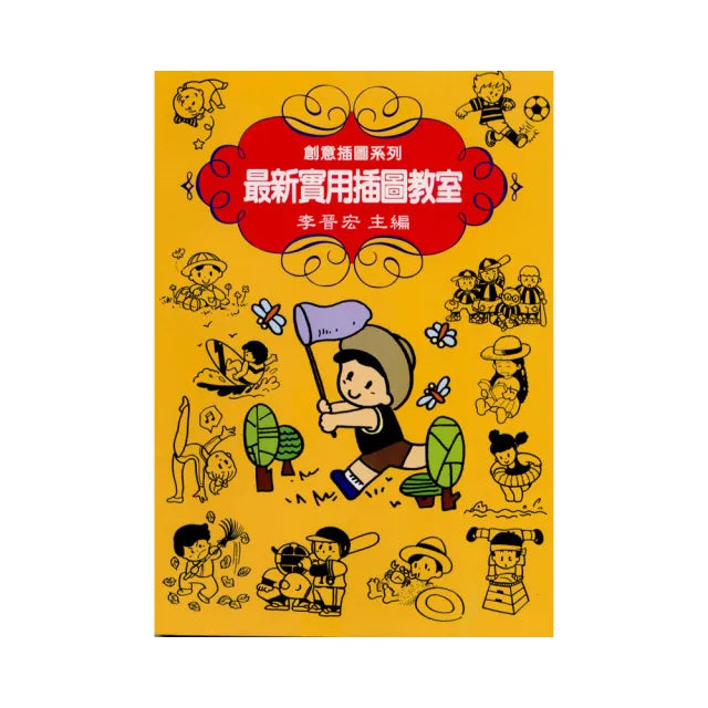 最新實用插圖教室