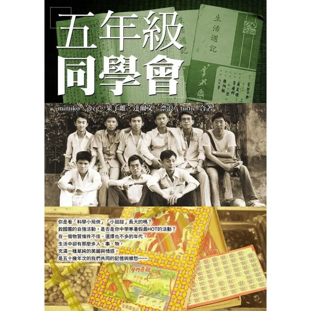 五年級同學會