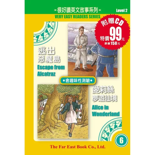 逃出惡魔島•愛莉絲夢遊仙境（1書＋1CD）