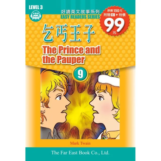 乞丐王子（1書＋1CD）