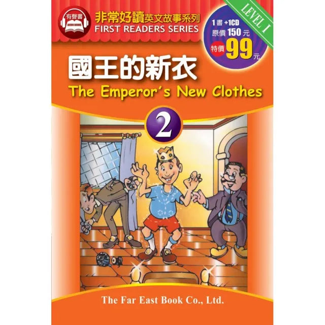 國王的新衣（1書＋1CD）