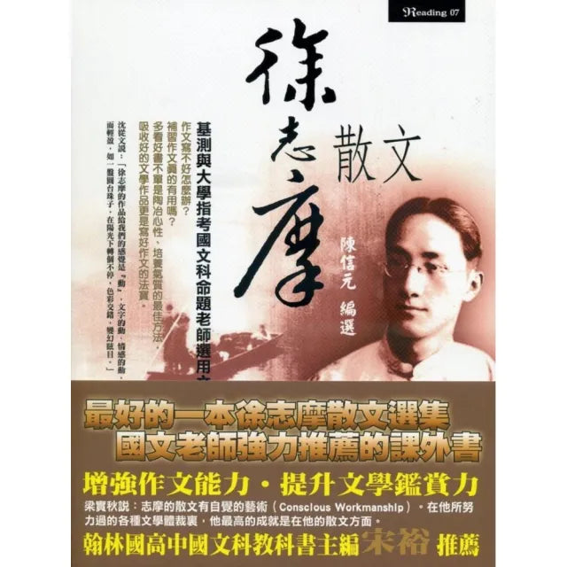 徐志摩散文
