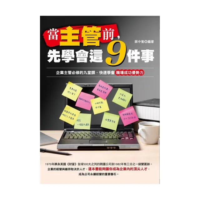 當主管前，先學會這九件事