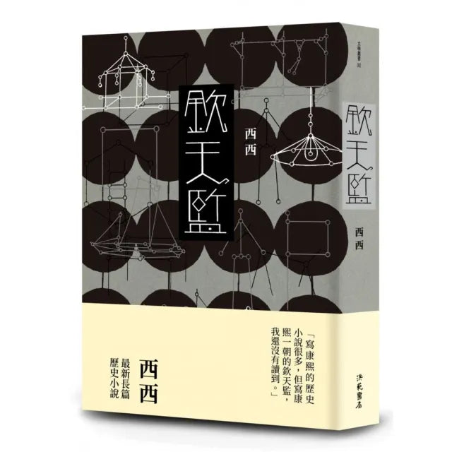 欽天監