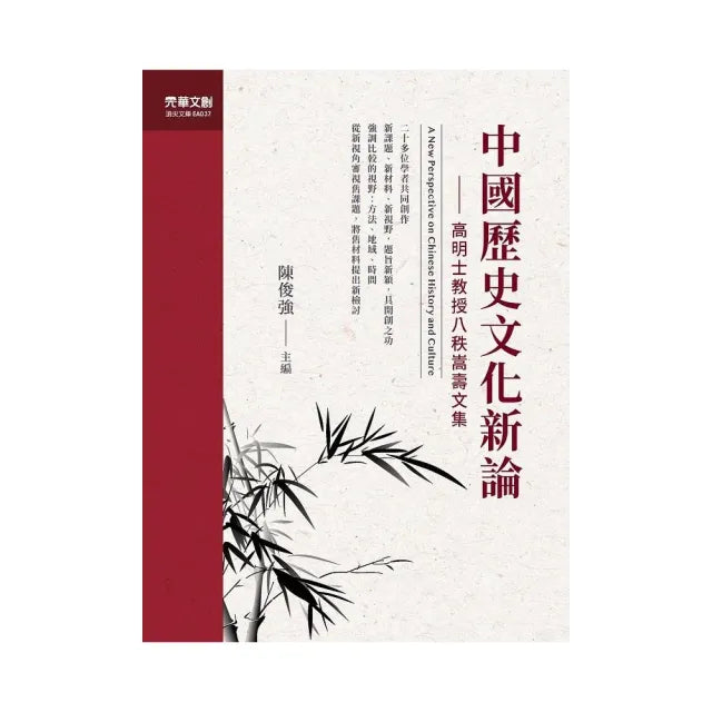 中國歷史文化新論