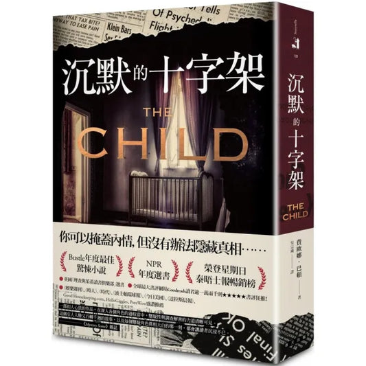 沉默的十字架