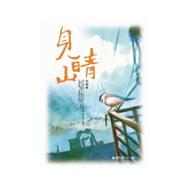 見晴山
