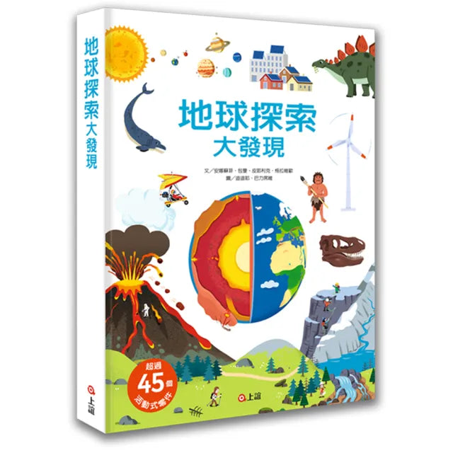 地球探索大發現