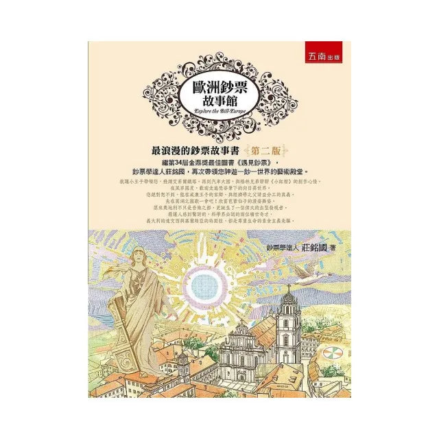 歐洲鈔票故事館
