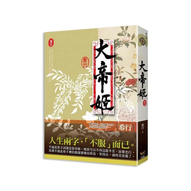大帝姬 卷五