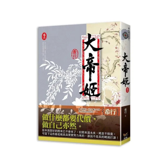 大帝姬 卷六
