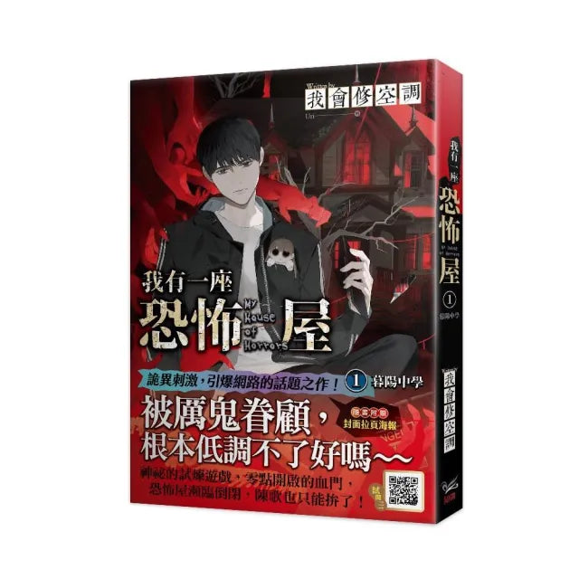 我有一座恐怖屋1暮陽中學