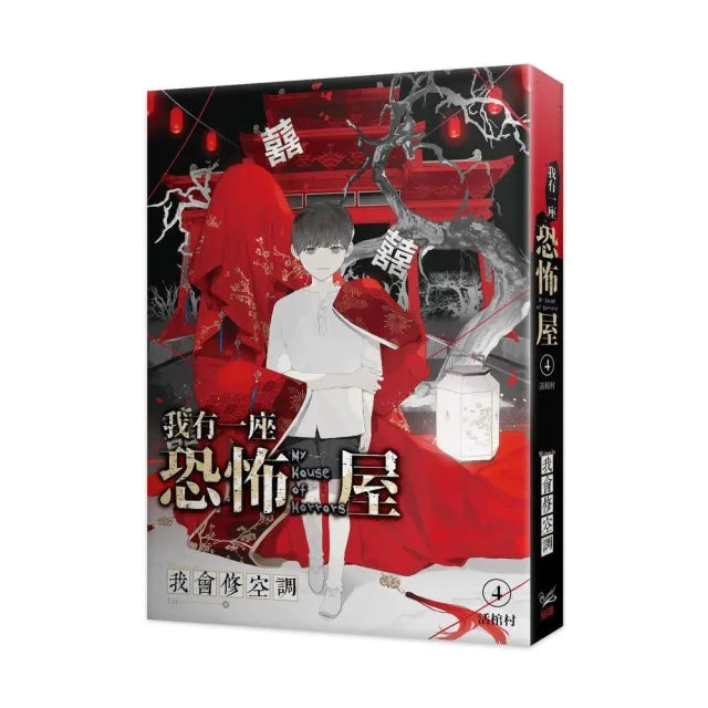 我有一座恐怖屋4活棺村