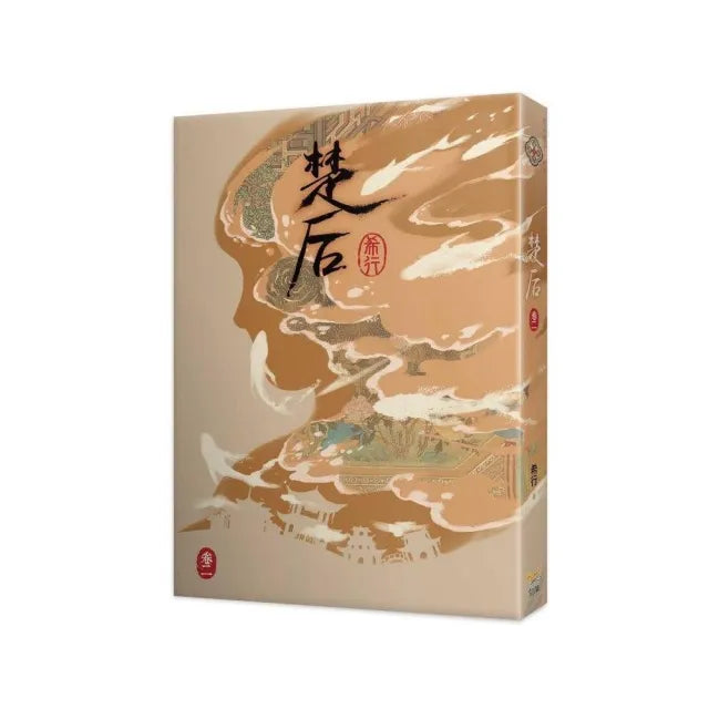 《楚后 二》電視劇《翹楚》原著小說